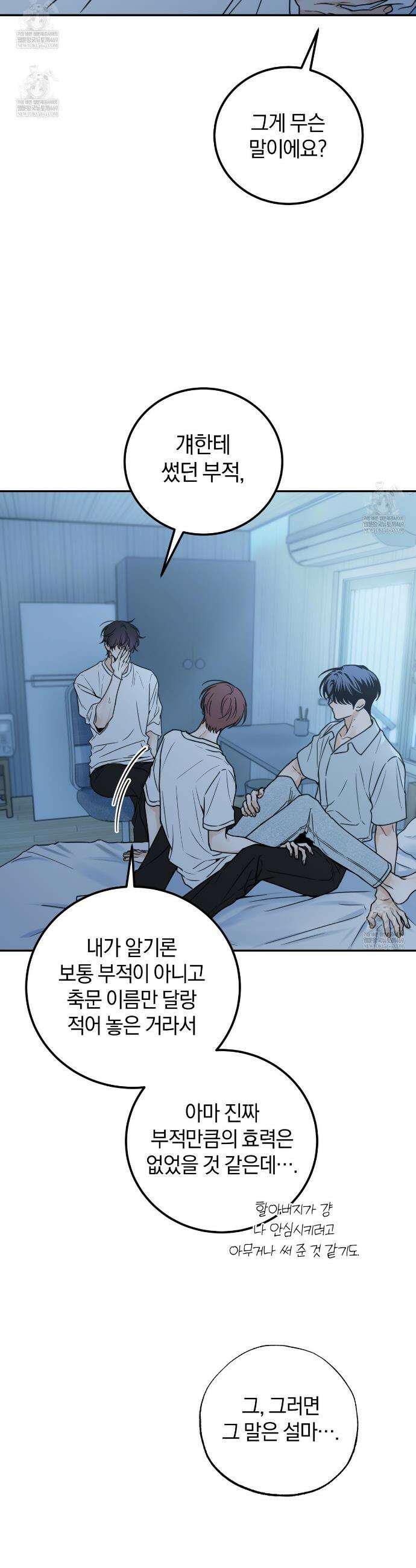 호우주의보 20화 21