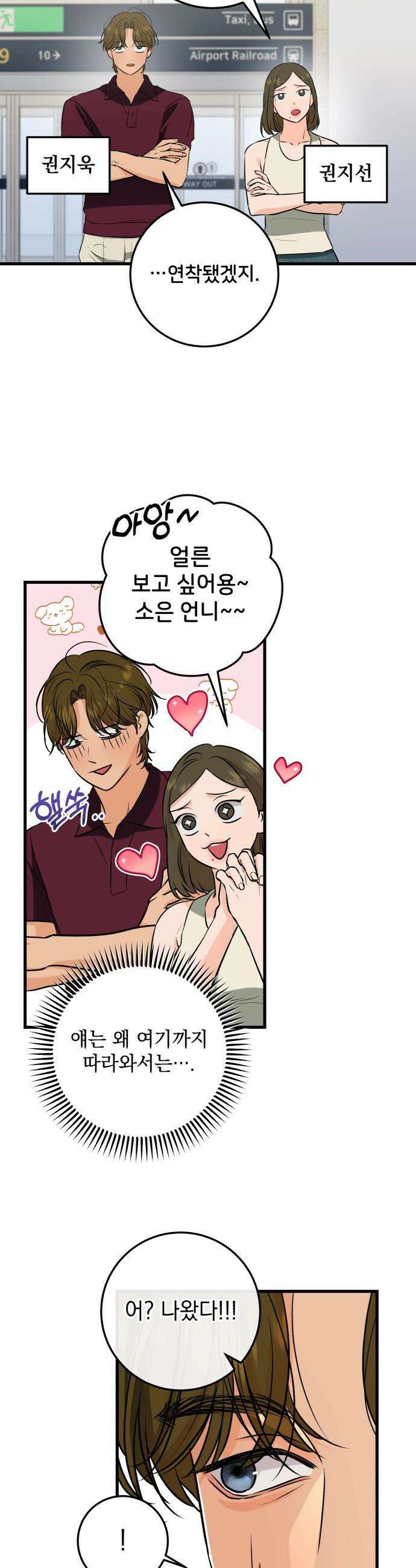 못 잡아먹어서 안달 - 108화 2