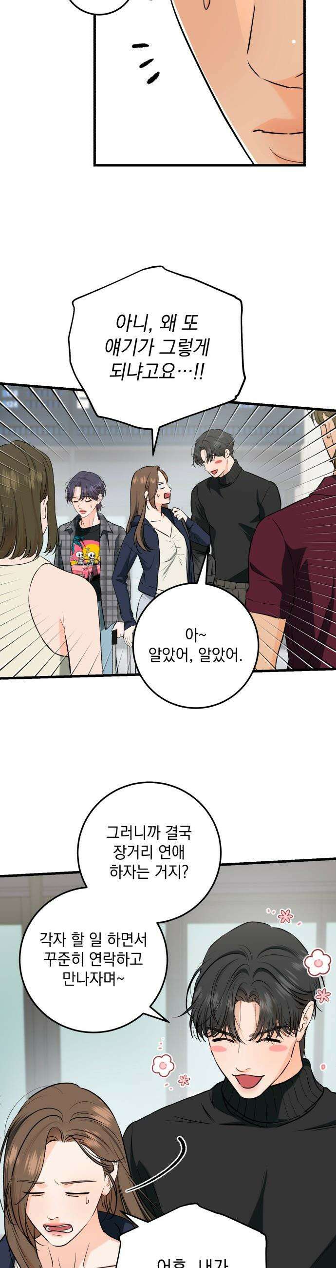 못 잡아먹어서 안달 - 108화 3