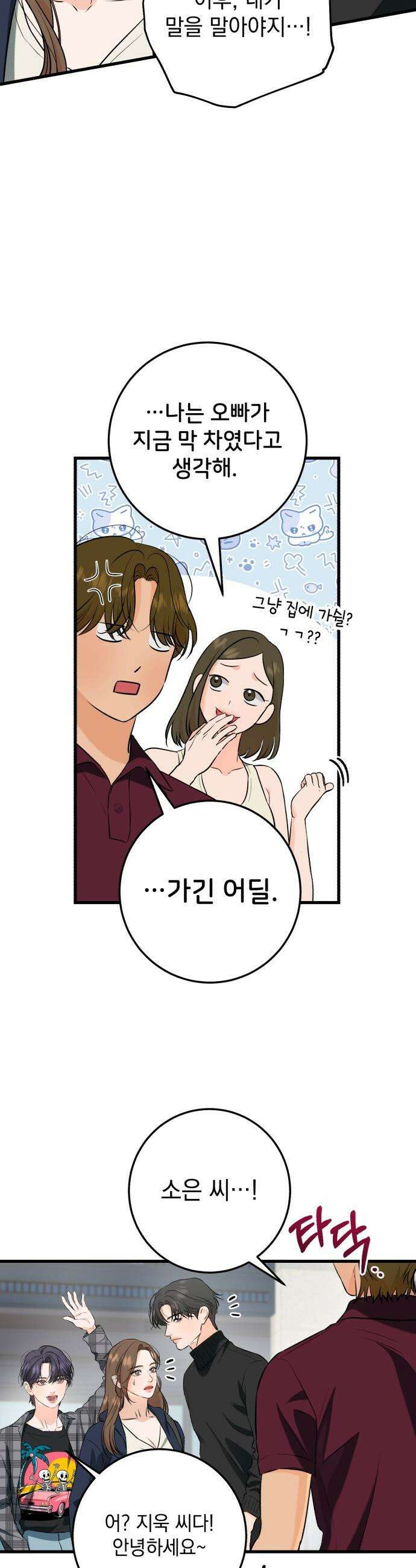 못 잡아먹어서 안달 - 108화 4