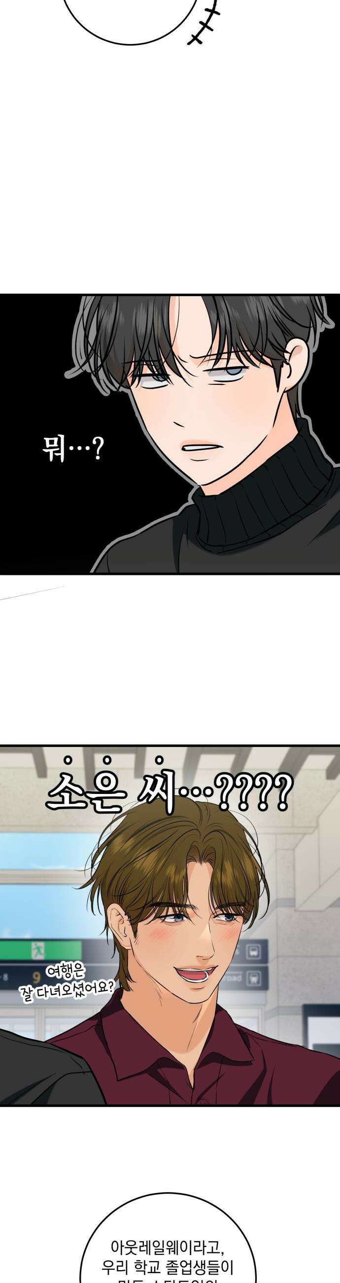 못 잡아먹어서 안달 - 108화 5
