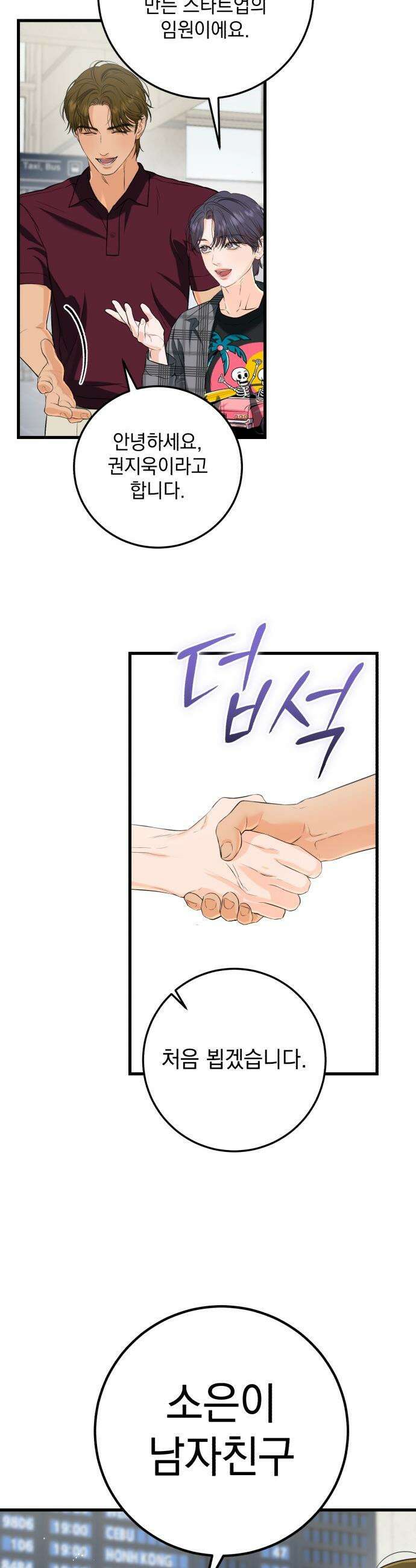 못 잡아먹어서 안달 - 108화 6