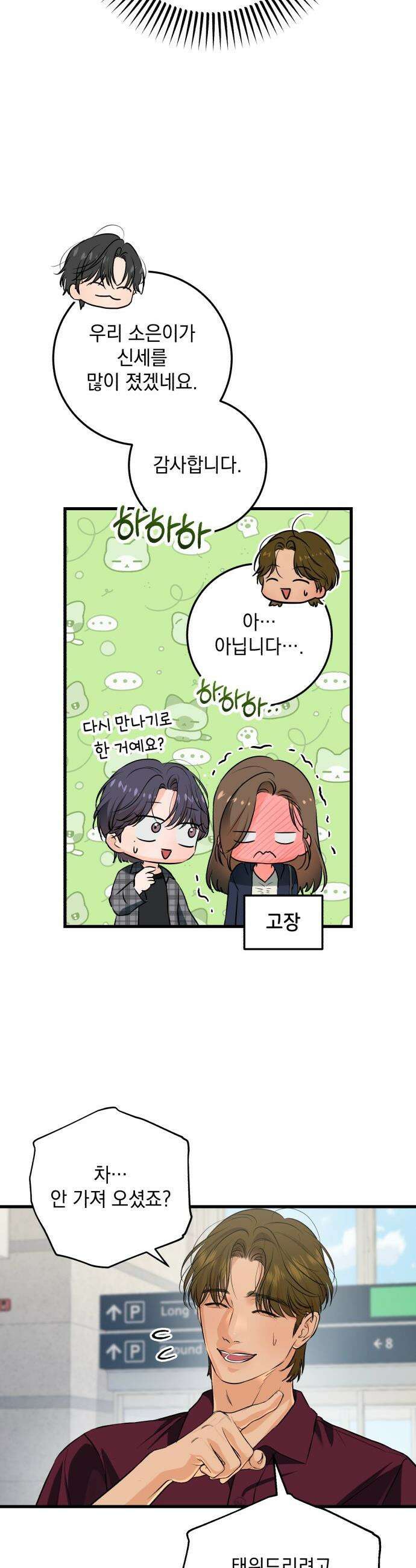 못 잡아먹어서 안달 - 108화 8