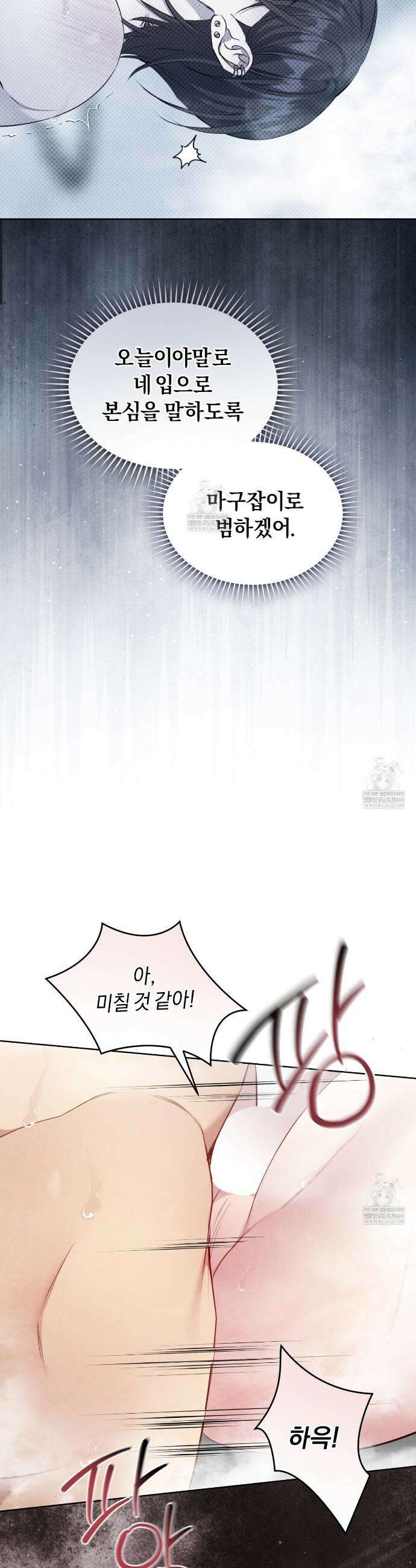 상극 세계 23화 4