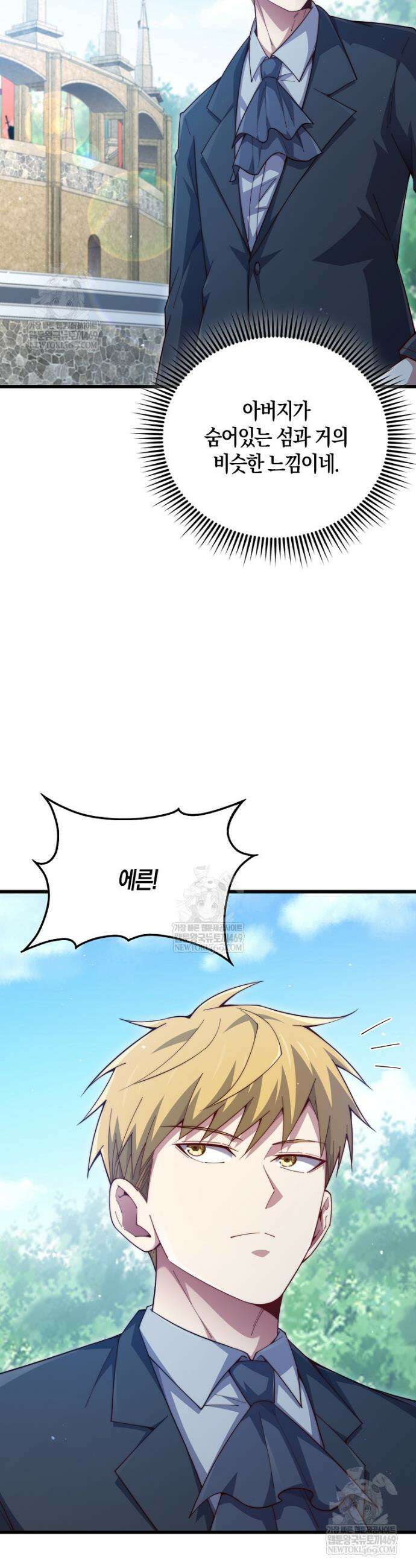 영주님의 코인이 줄지 않음!? 188화 2