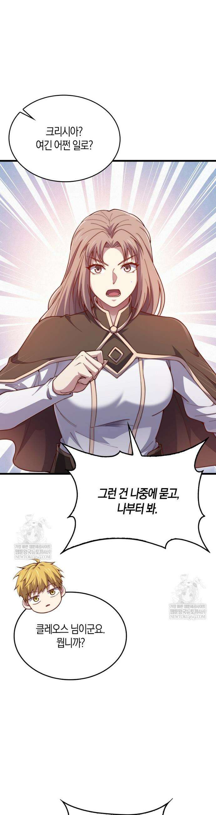 영주님의 코인이 줄지 않음!? 188화 3