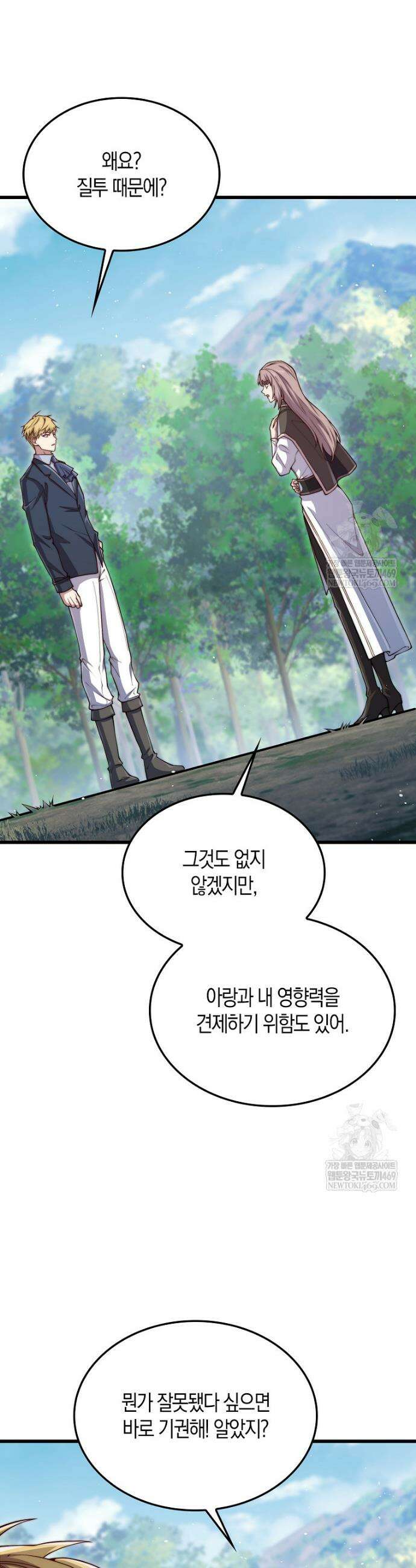 영주님의 코인이 줄지 않음!? 188화 6