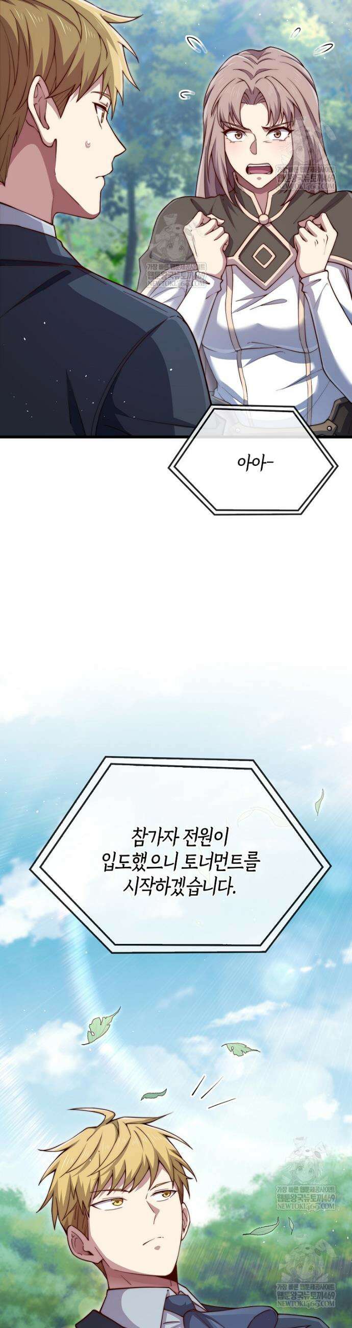 영주님의 코인이 줄지 않음!? 188화 7