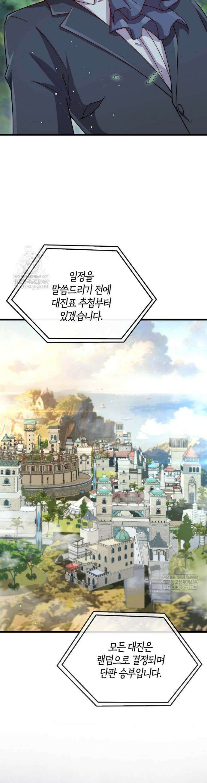 영주님의 코인이 줄지 않음!? 188화 8