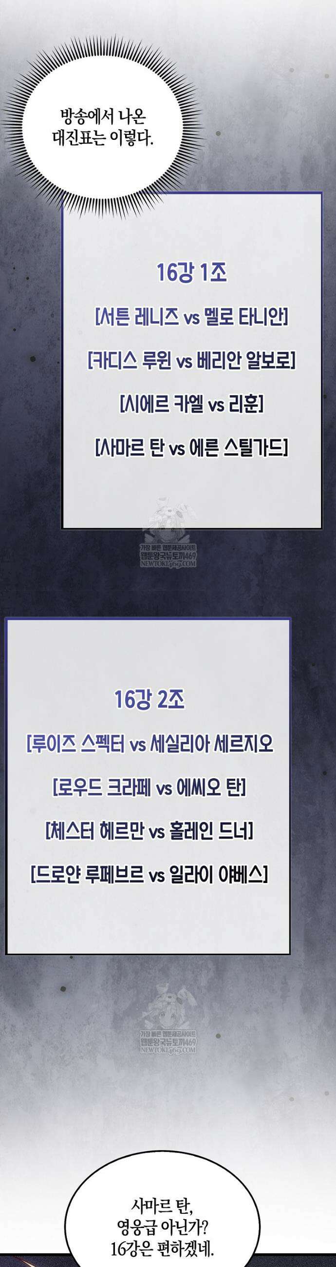 영주님의 코인이 줄지 않음!? 188화 9
