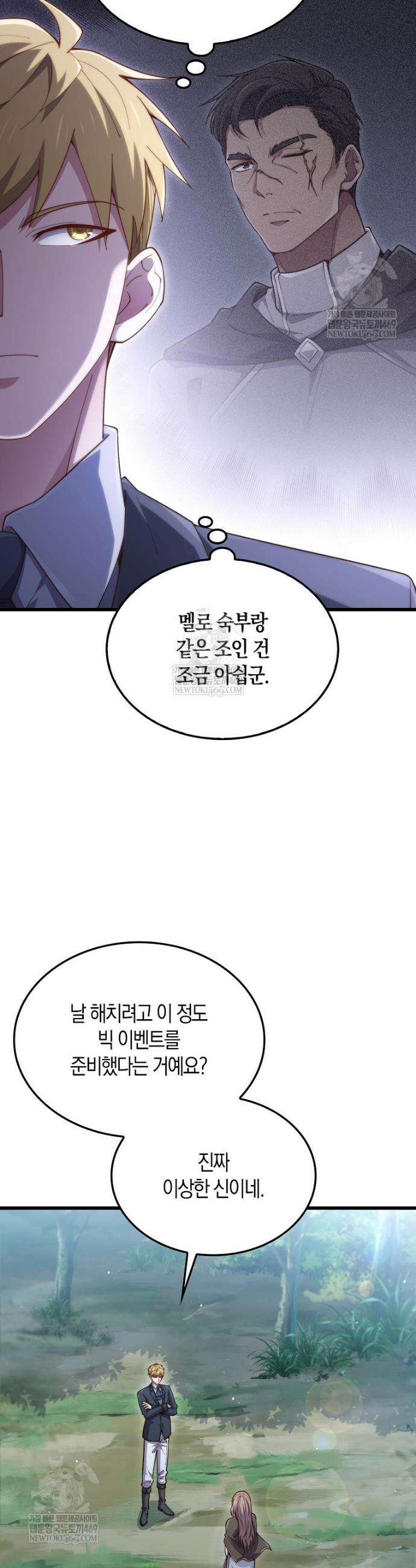 영주님의 코인이 줄지 않음!? 188화 10