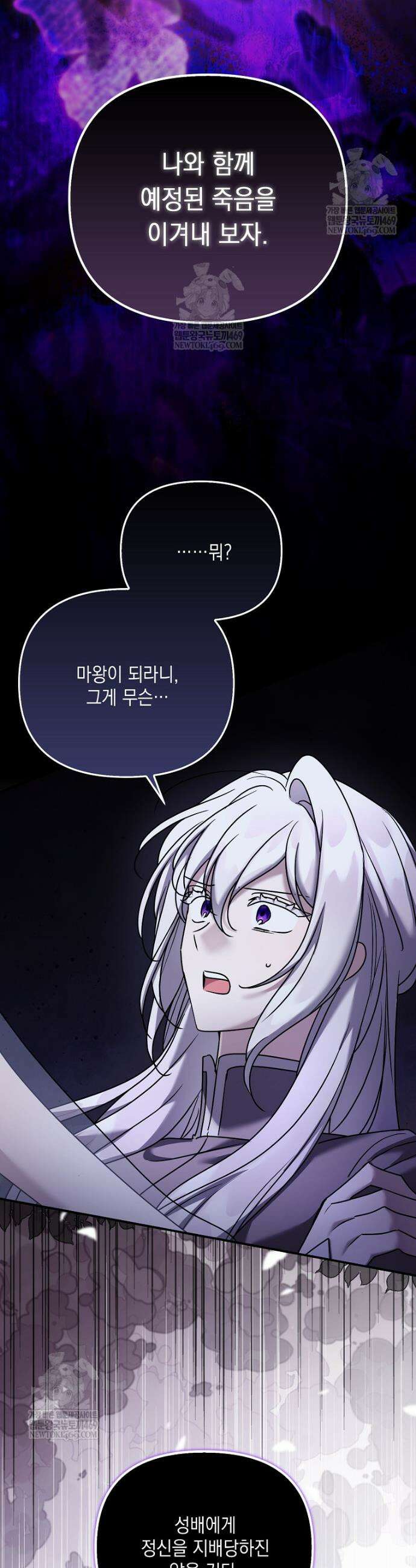 시한부 악녀는 입양을 거절합니다 79화 2