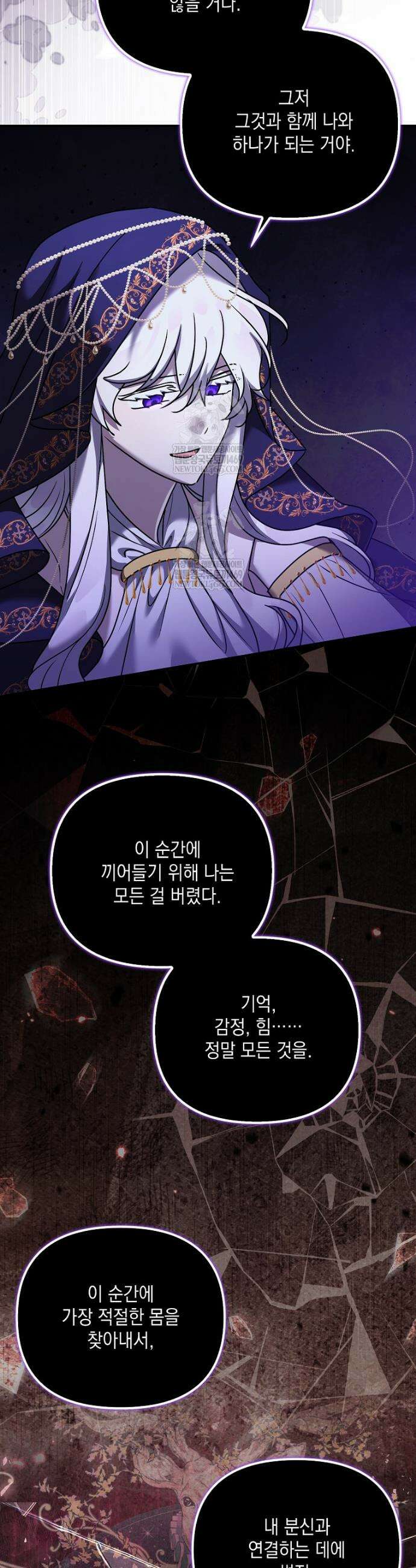 시한부 악녀는 입양을 거절합니다 79화 3