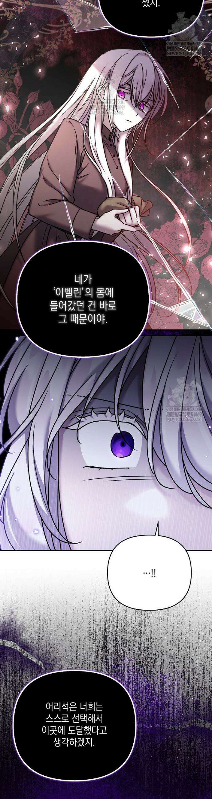 시한부 악녀는 입양을 거절합니다 79화 4