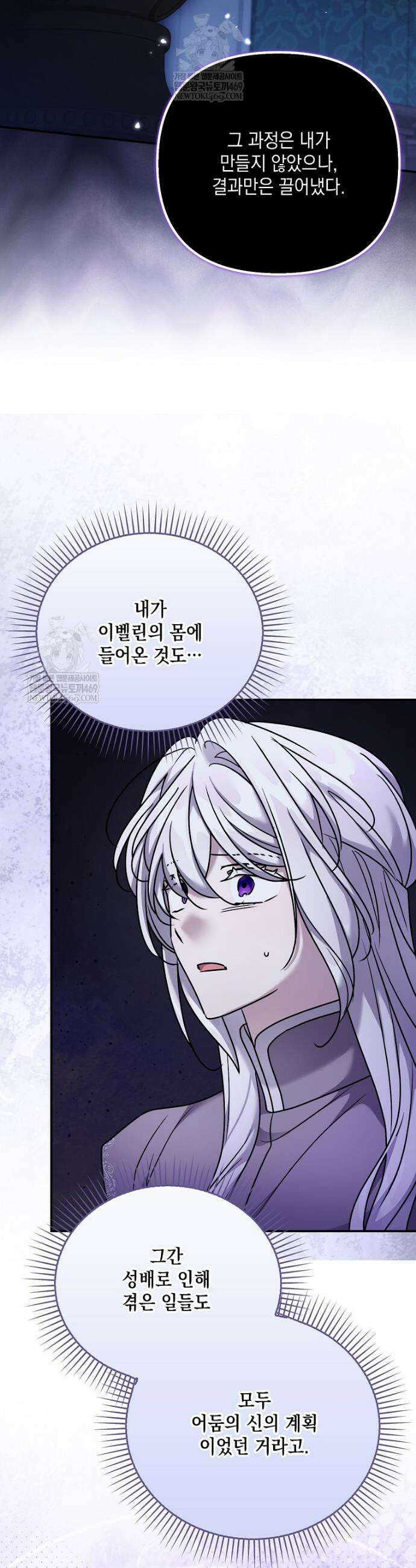 시한부 악녀는 입양을 거절합니다 79화 6