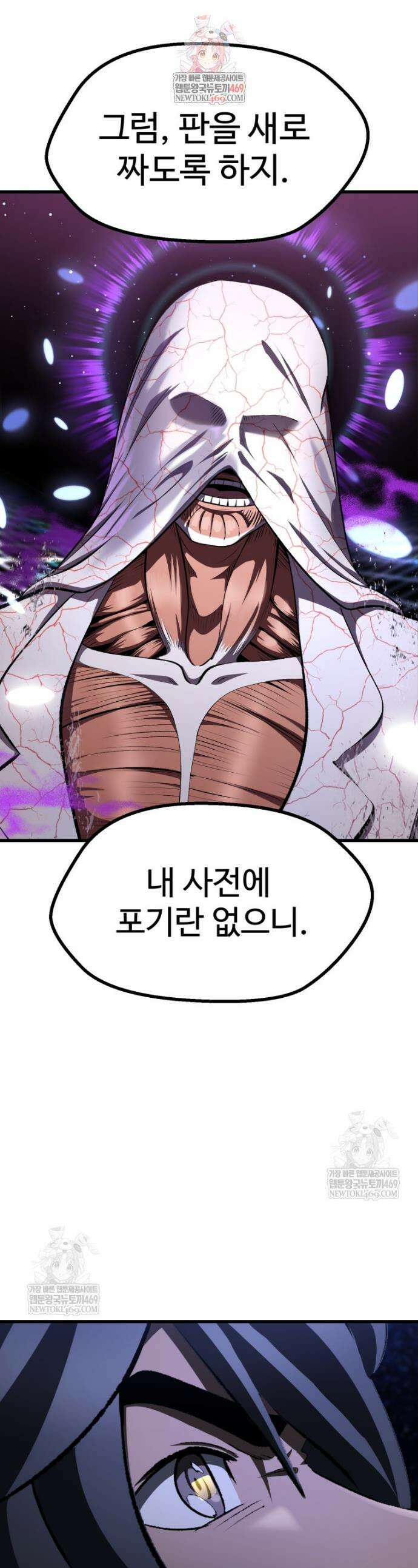 이계 검왕 생존기 272화 1