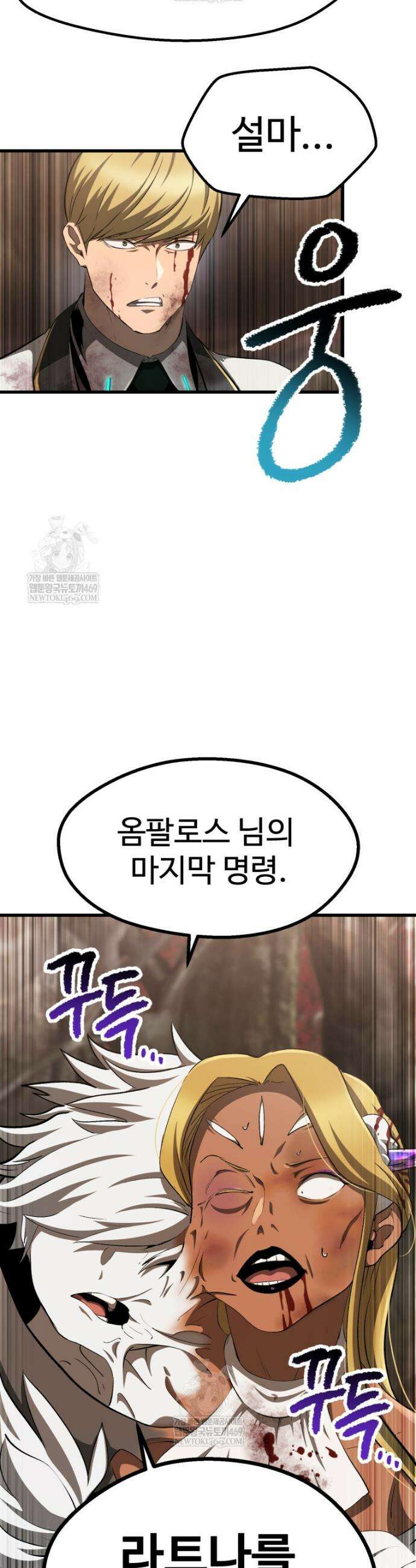 이계 검왕 생존기 272화 6