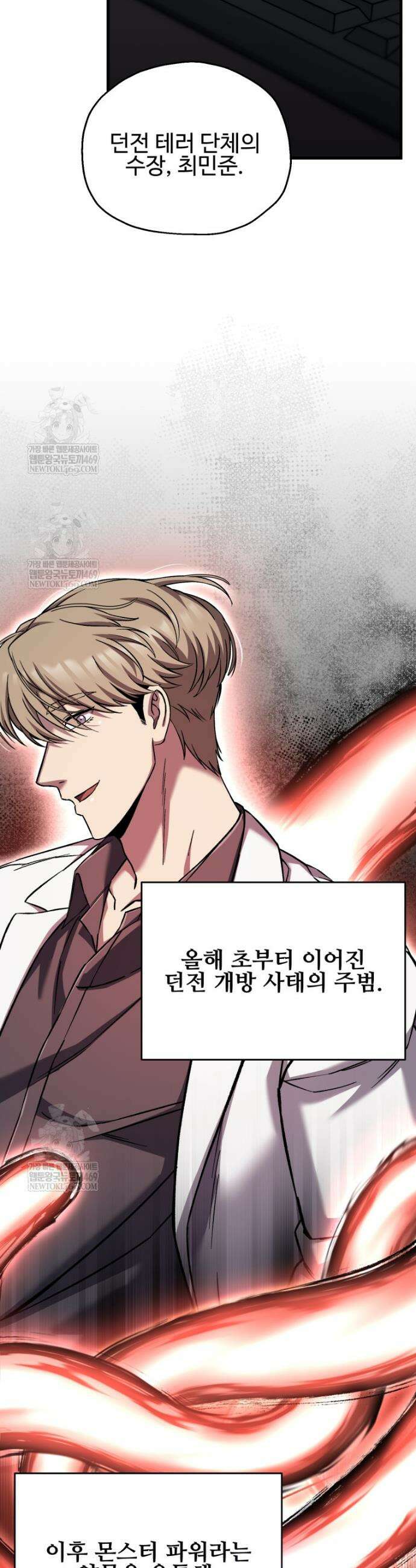 나 혼자 부활한다 75화 3