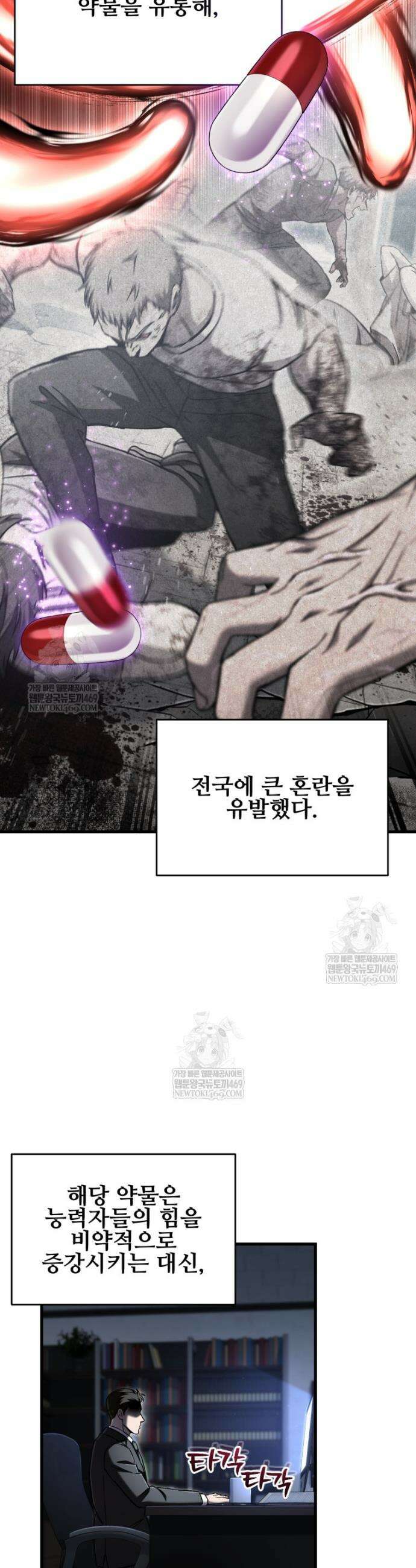 나 혼자 부활한다 75화 4
