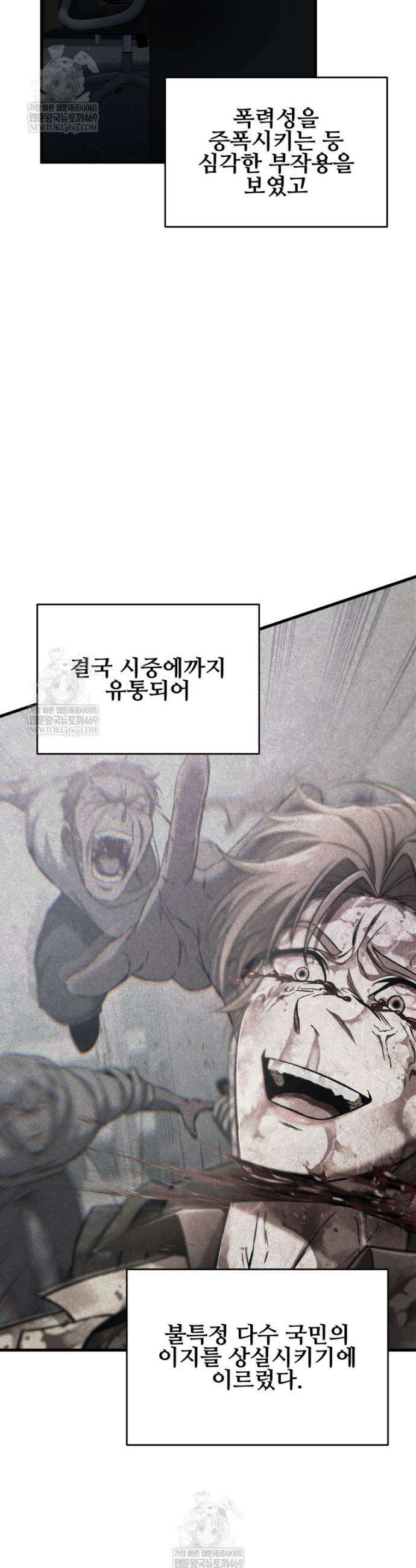 나 혼자 부활한다 75화 5