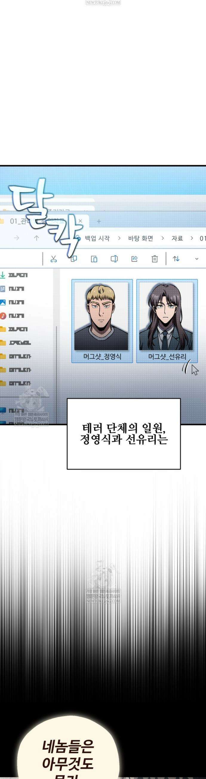 나 혼자 부활한다 75화 6