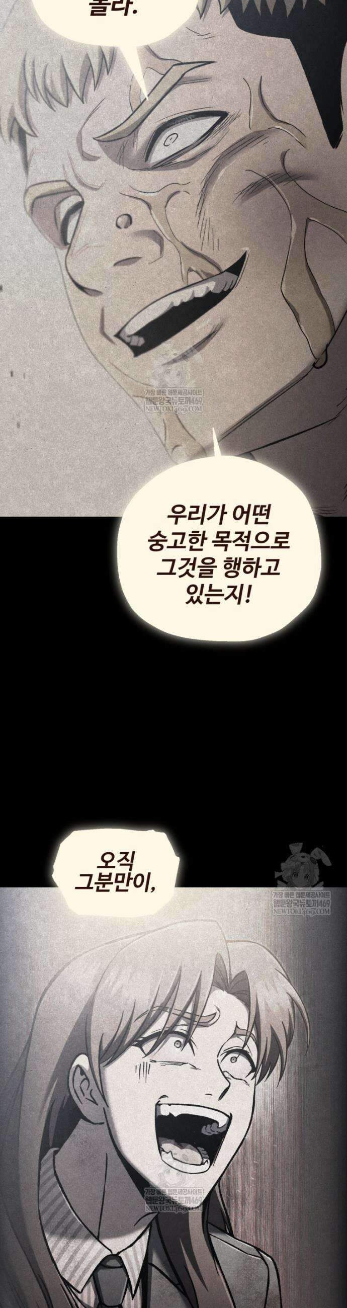 나 혼자 부활한다 75화 7