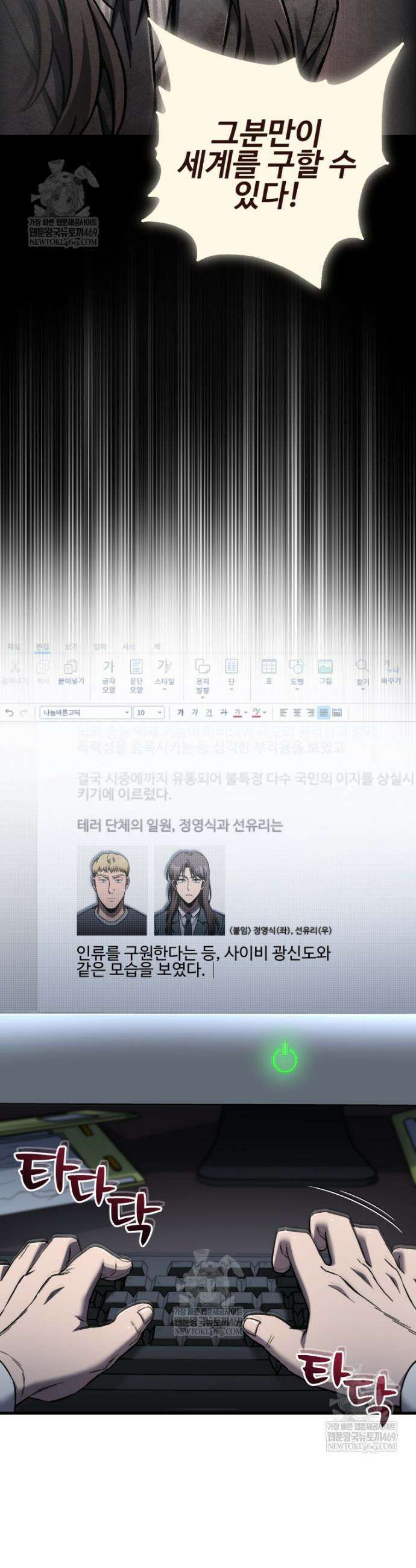 나 혼자 부활한다 75화 8