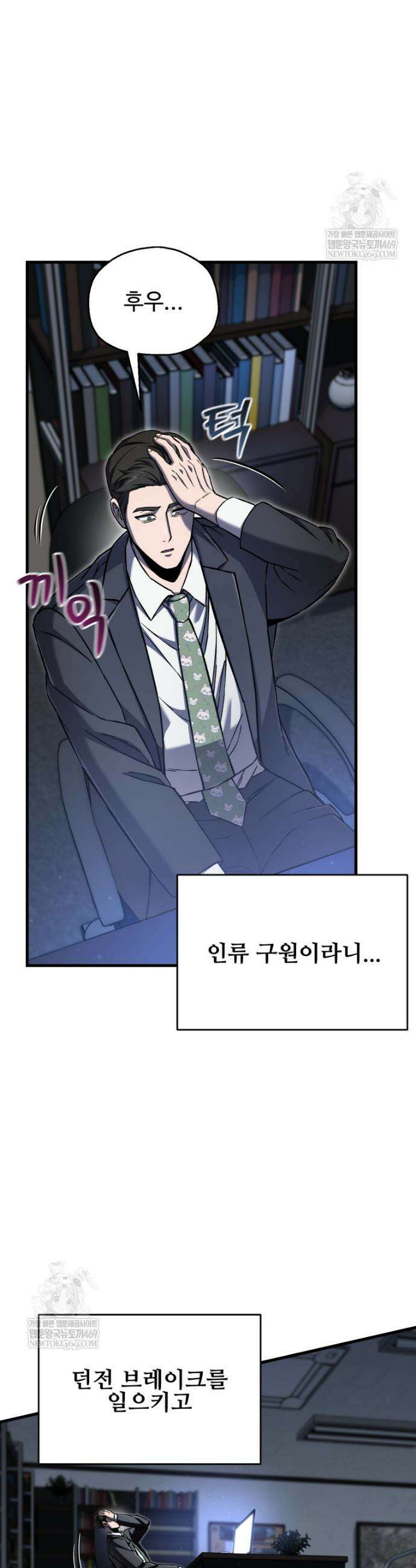 나 혼자 부활한다 75화 9