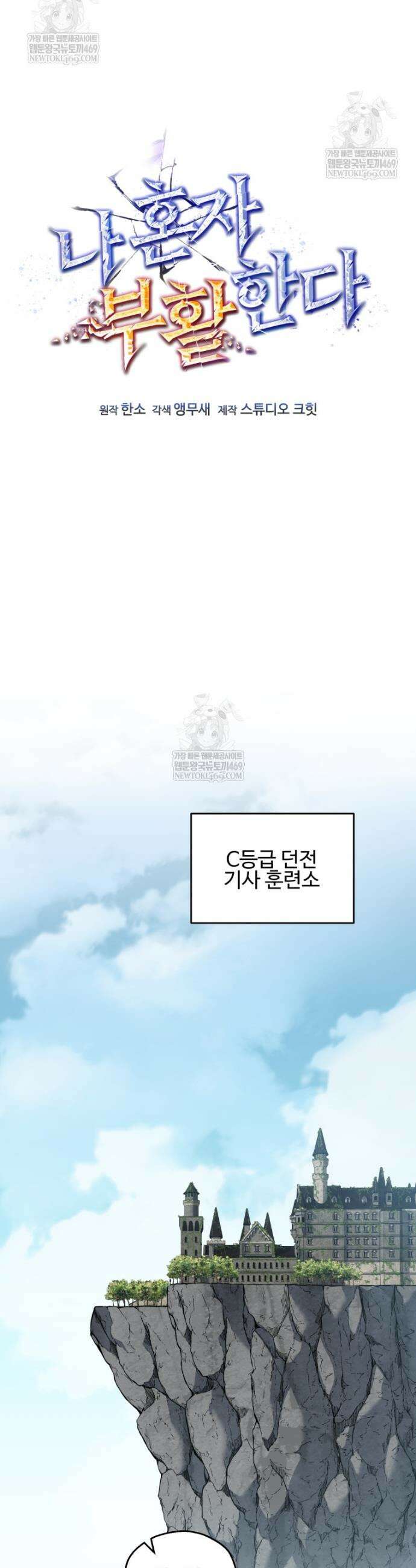 나 혼자 부활한다 75화 12