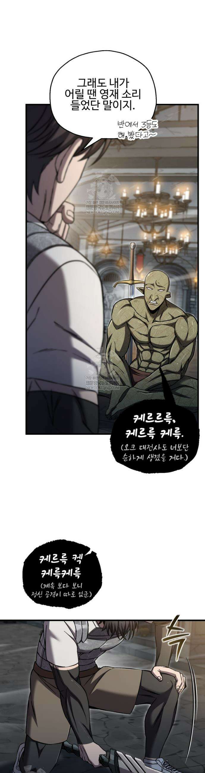나 혼자 부활한다 75화 16