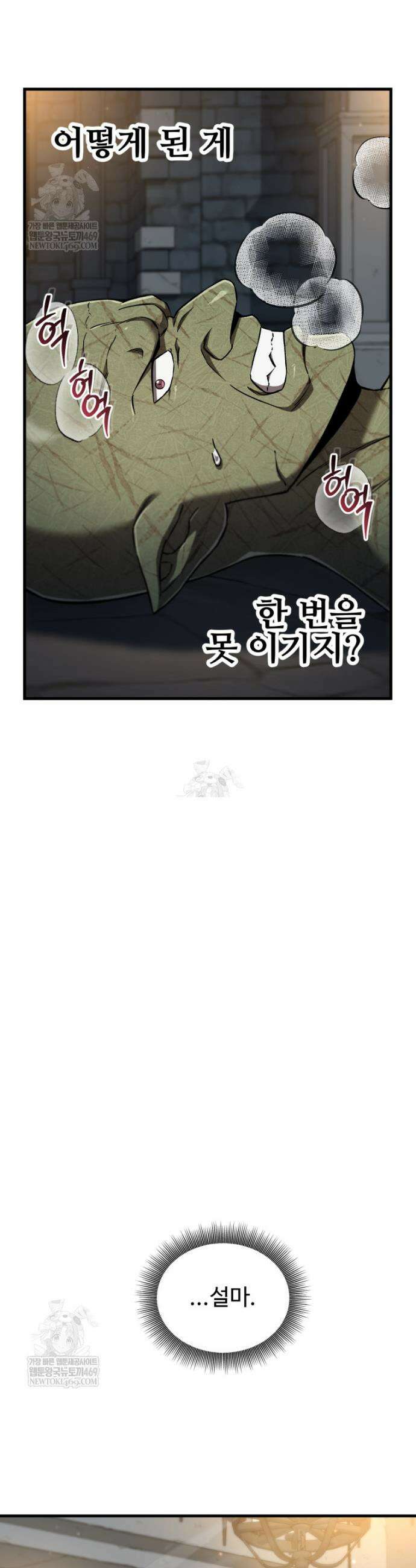 나 혼자 부활한다 75화 23