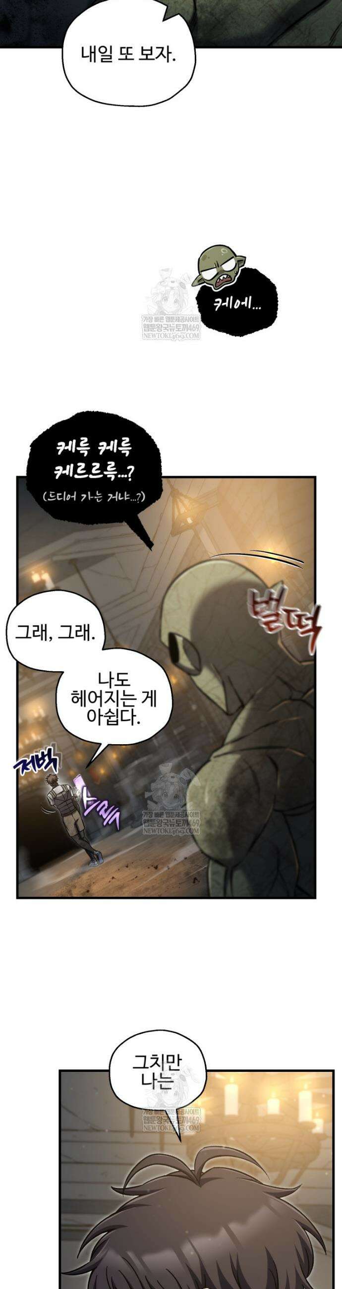 나 혼자 부활한다 75화 25