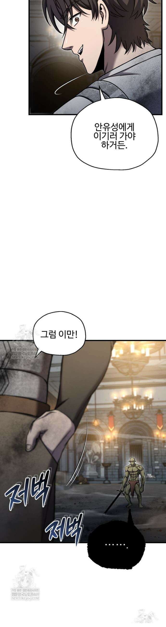 나 혼자 부활한다 75화 26