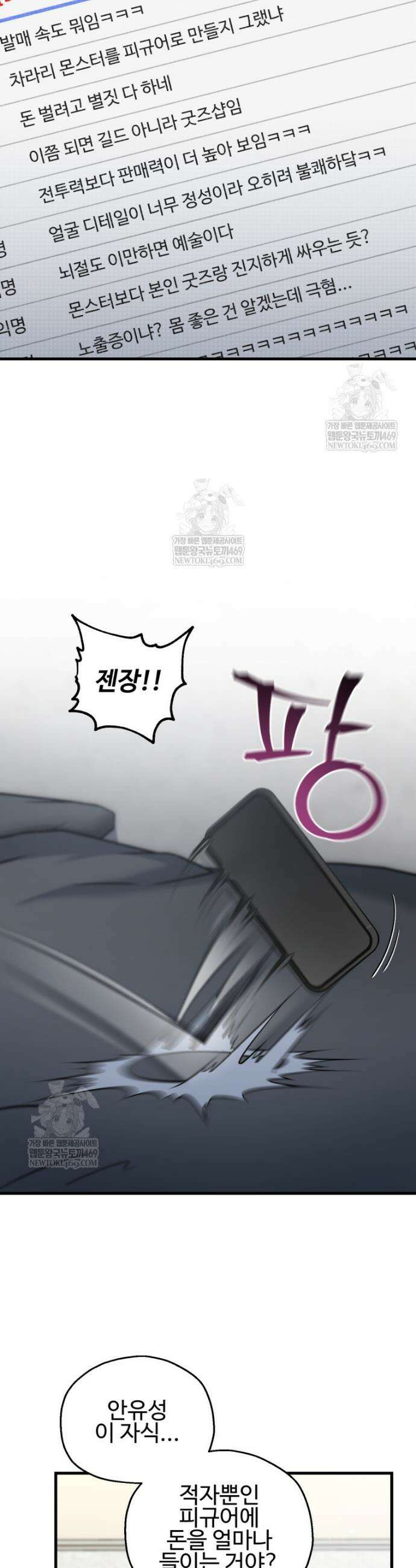 나 혼자 부활한다 75화 30