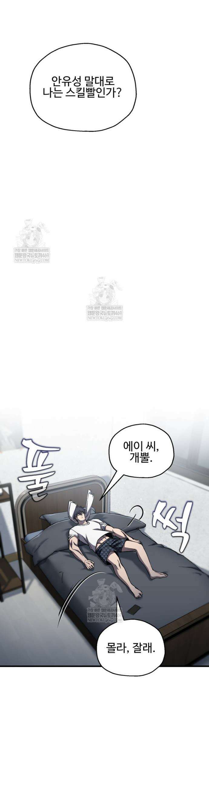 나 혼자 부활한다 75화 34