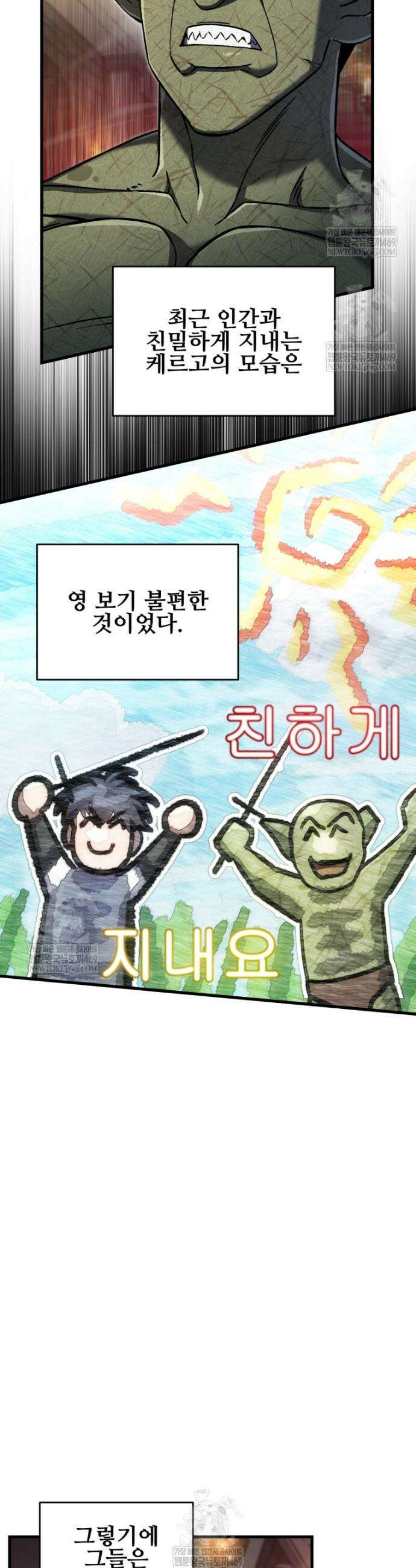 나 혼자 부활한다 75화 39