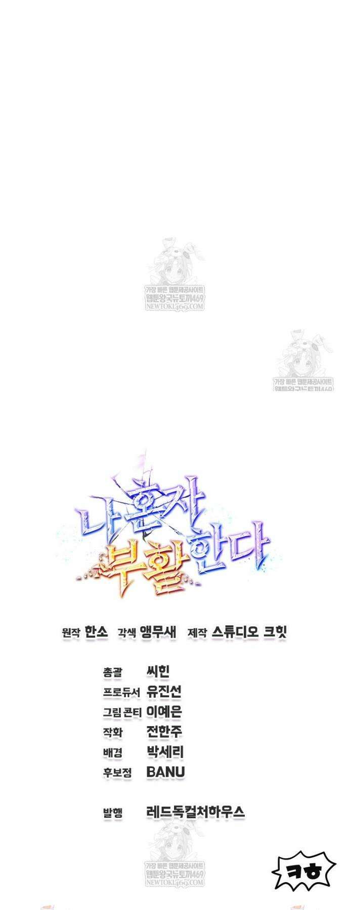 나 혼자 부활한다 75화 46