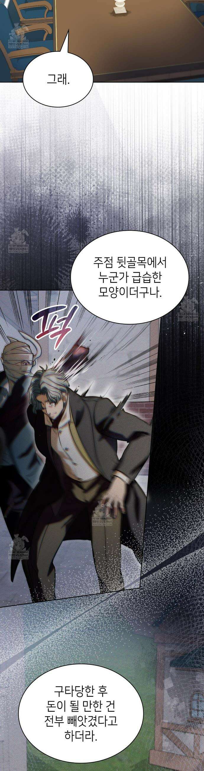 당신이 나를 가지려 하신다면 47화 2