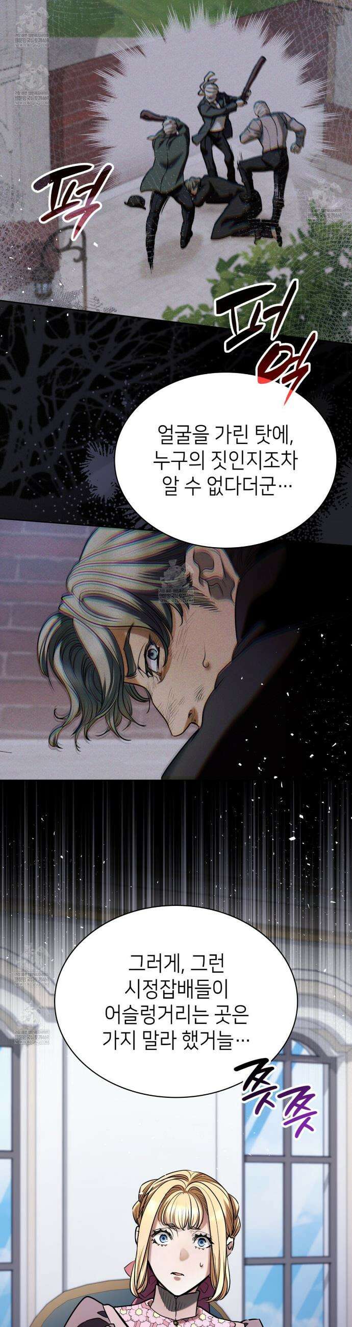 당신이 나를 가지려 하신다면 47화 3
