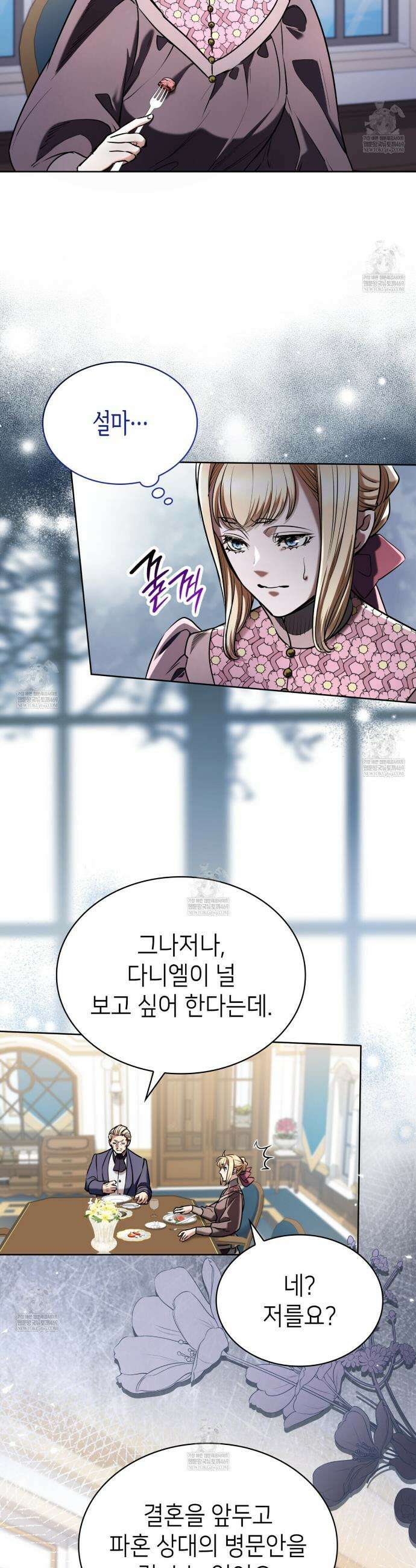 당신이 나를 가지려 하신다면 47화 4