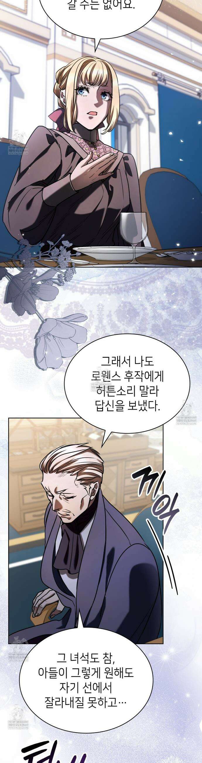 당신이 나를 가지려 하신다면 47화 5