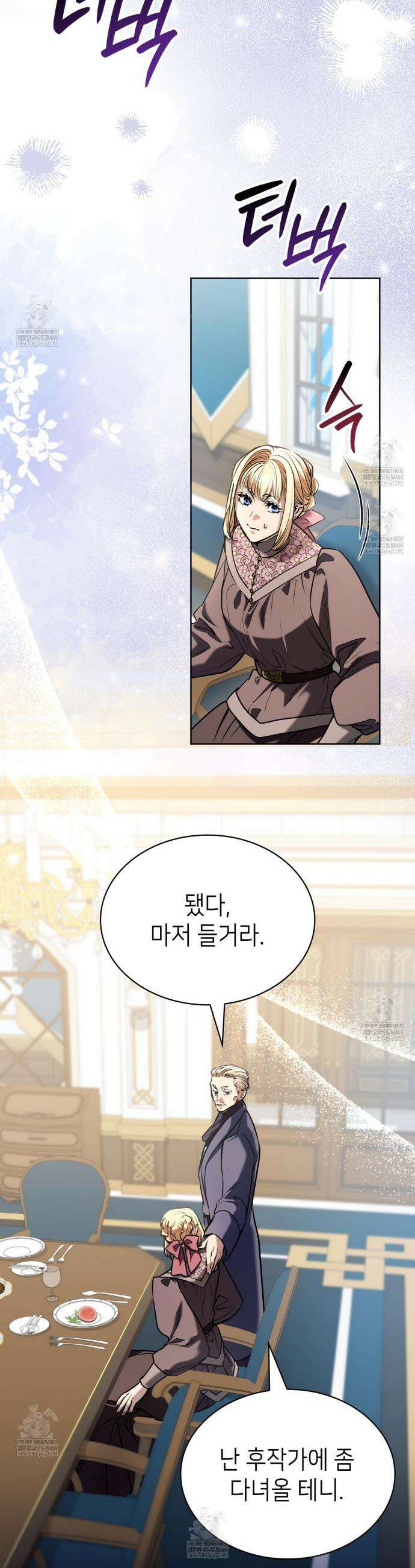 당신이 나를 가지려 하신다면 47화 6