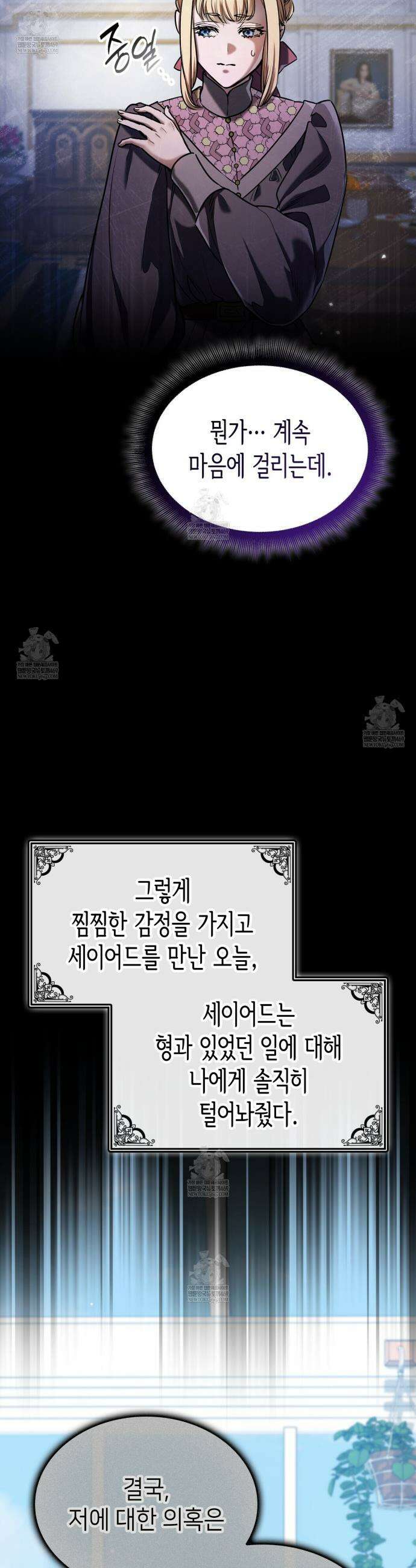 당신이 나를 가지려 하신다면 47화 8