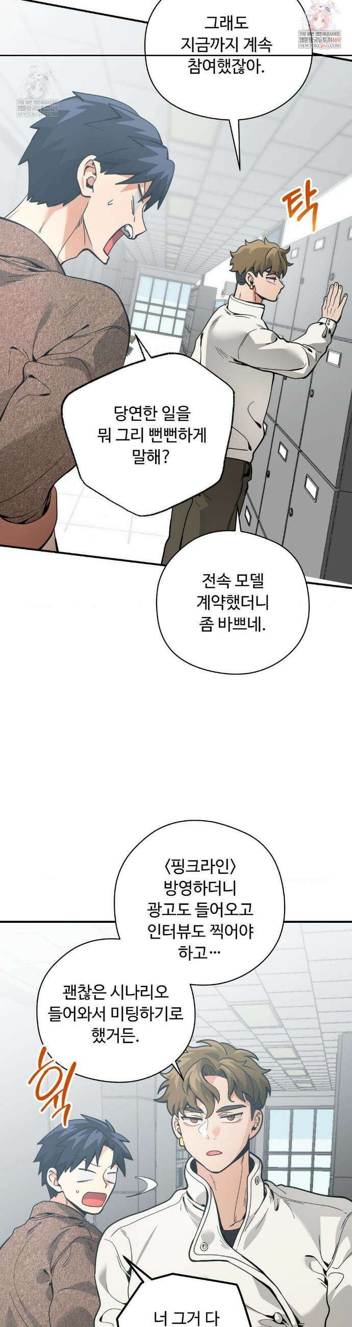 양아치와 스토커 54화 2