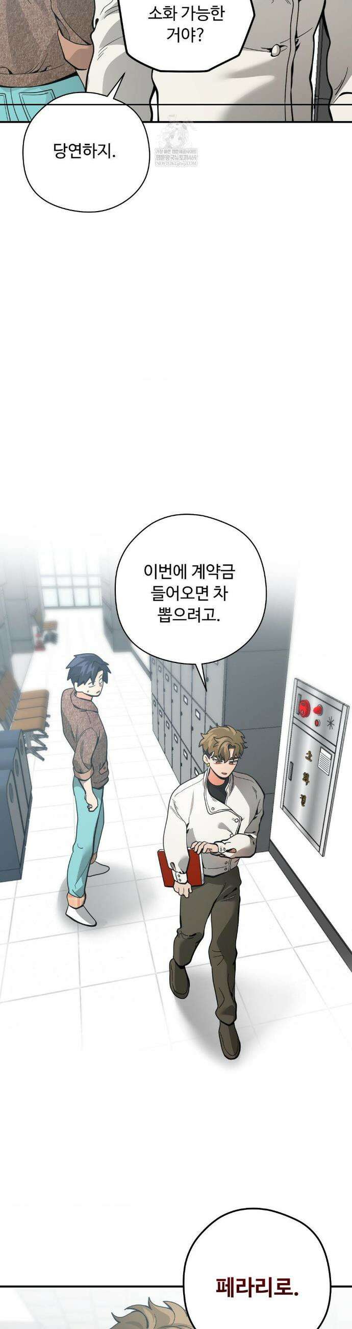 양아치와 스토커 54화 3