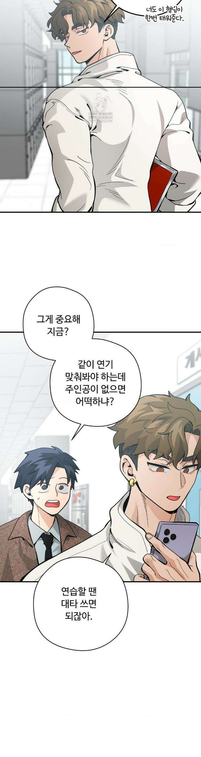 양아치와 스토커 54화 4