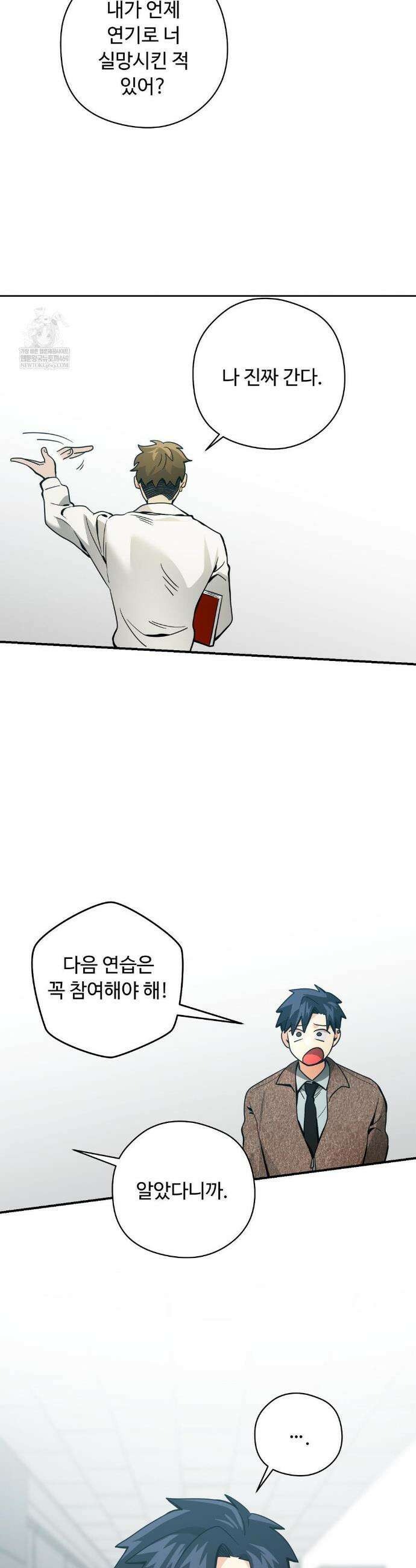 양아치와 스토커 54화 6