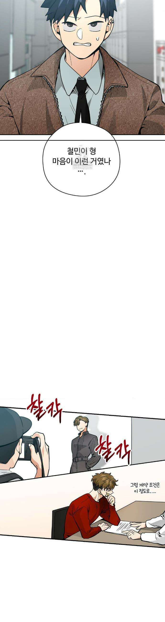 양아치와 스토커 54화 7