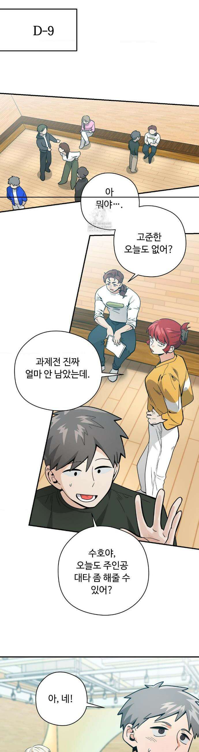 양아치와 스토커 54화 8
