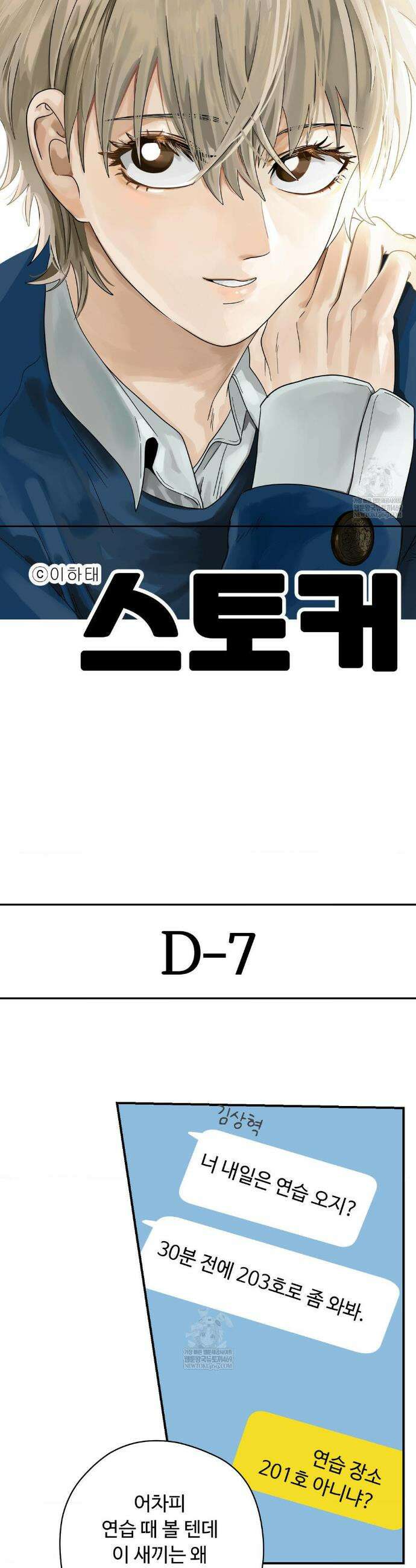 양아치와 스토커 54화 10